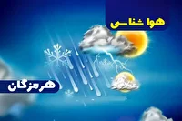 پیش بینی هواشناسی هرمزگان ۱۲ اردیبهشت ماه ۱۴۰۵