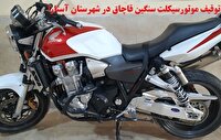 توقیف موتورسیکلت قاچاق درشهرستان آستارا