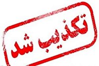 تکذیب خبر شنیده شدن صدای انفجار در شلمچه