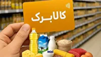 کالابرگ مرداد ۱۴۰۵ واریز شد؛ جدول زمان‌بندی جدید