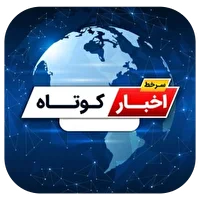 چند خبر کوتاه از کردستان - بسته خبری ۲۴ شهریور ۱۴۰۵